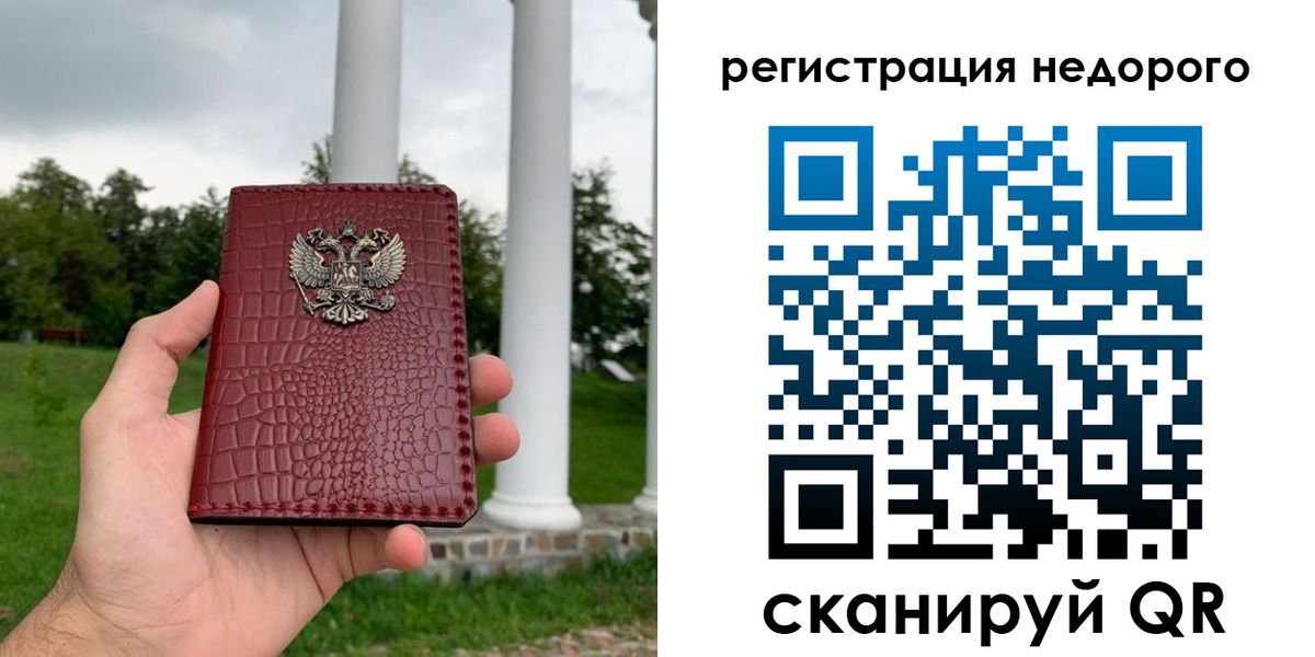временная регистрация купить в Поворино