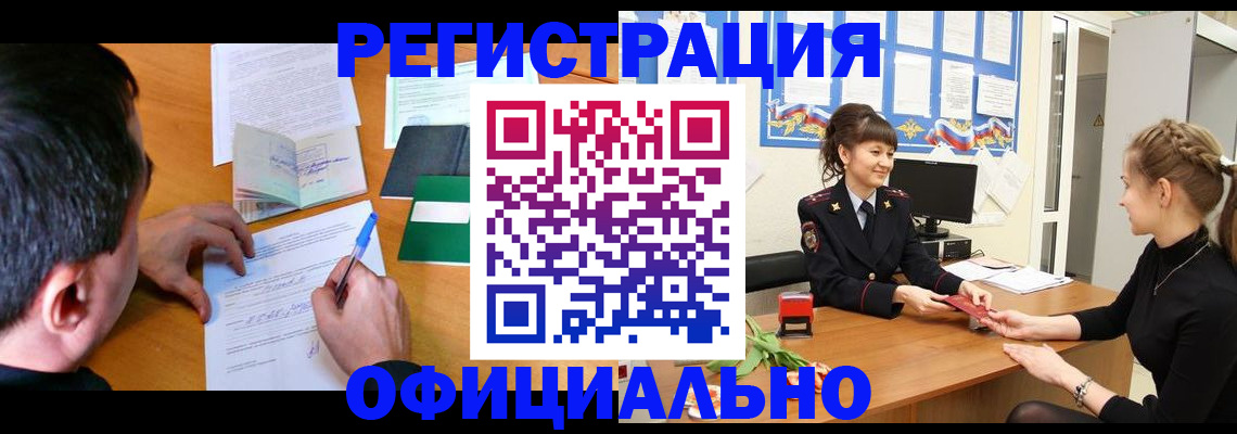 регистрация в Поворино