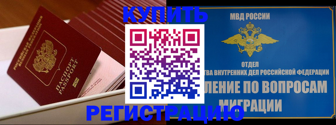 временная регистрация в Поворино