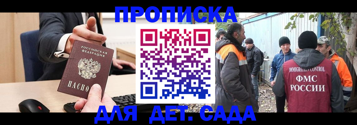 прописка ребенка в Поворино
