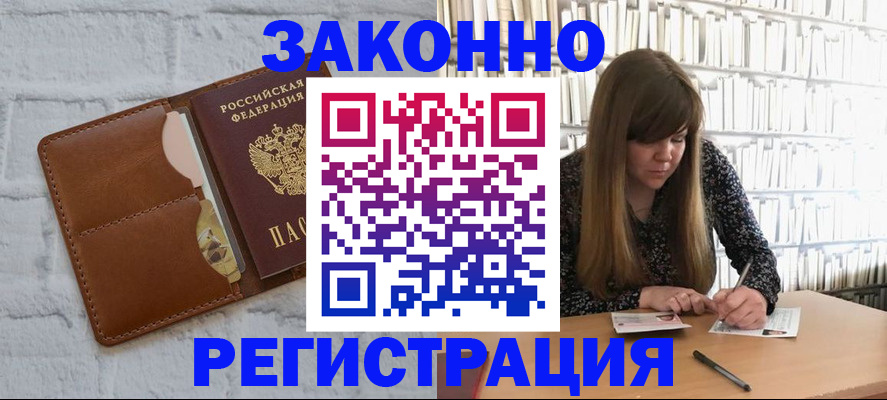 временная регистрация законно в Поворино