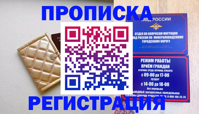 прописка от собственника в Поворино
